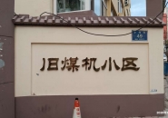 五龙口小沟街二室一厅便宜年租7000可议价